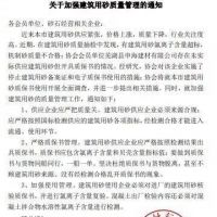 上海砂石协会发布《关于加强建筑用(yòng)砂质量管理(lǐ)的通知》