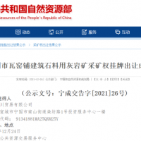 储量超2亿吨！安徽國(guó)企再入一年产800万吨砂石矿