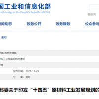 三部委联合发布《“十四五”原材料工业发展规划》多(duō)项内容涉及砂石矿山(shān)