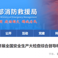 砂石企业注意！國(guó)務(wù)院安委会：立即开展对31个省全國(guó)安全生产大检查