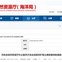 砂石企业注意！河北将严打非法开采、越界开采等行為(wèi)