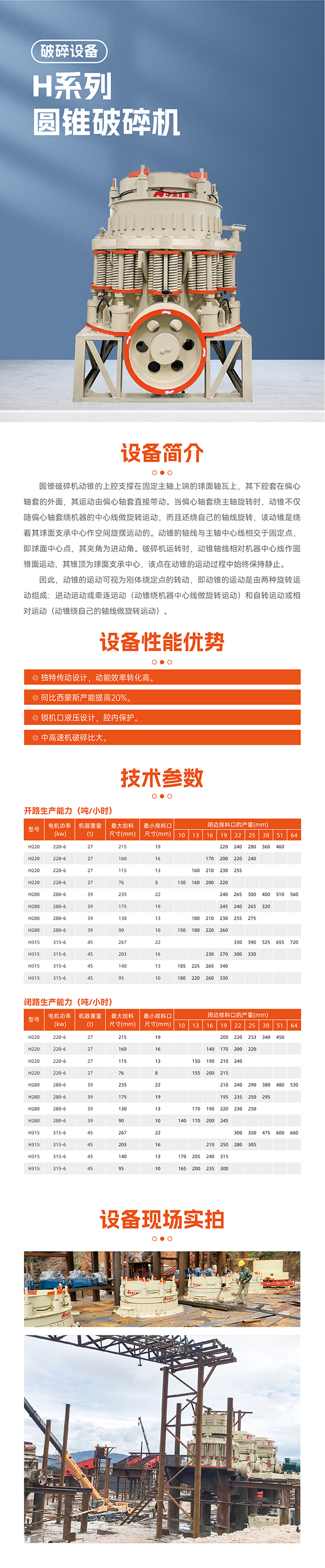 华宝矿机H系圆锥破碎机设备技术参数