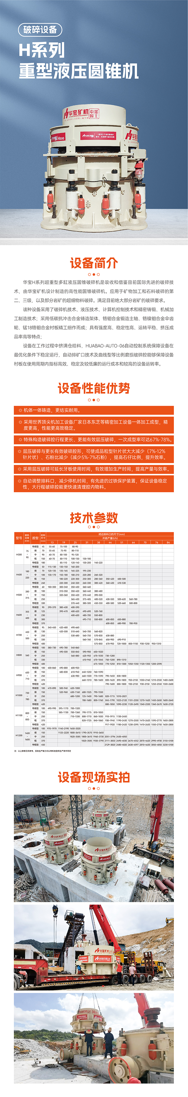 华宝矿机H系重型圆锥破碎机设备技术参数