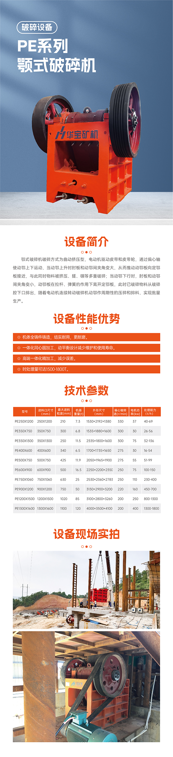 华宝矿机PE颚式破碎机设备技术参数